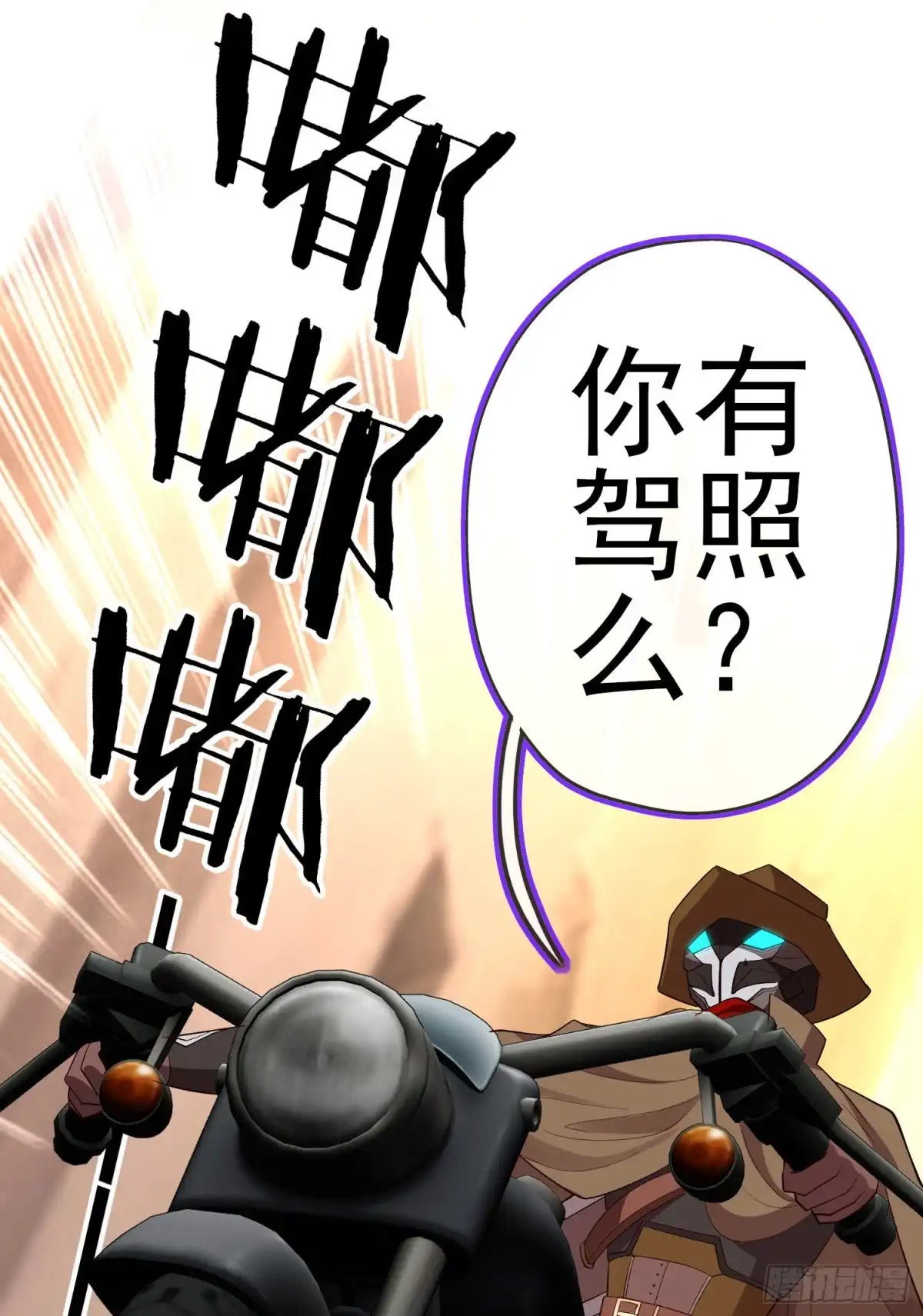 《我在异界当乞丐》那马呢？（下） 第54页