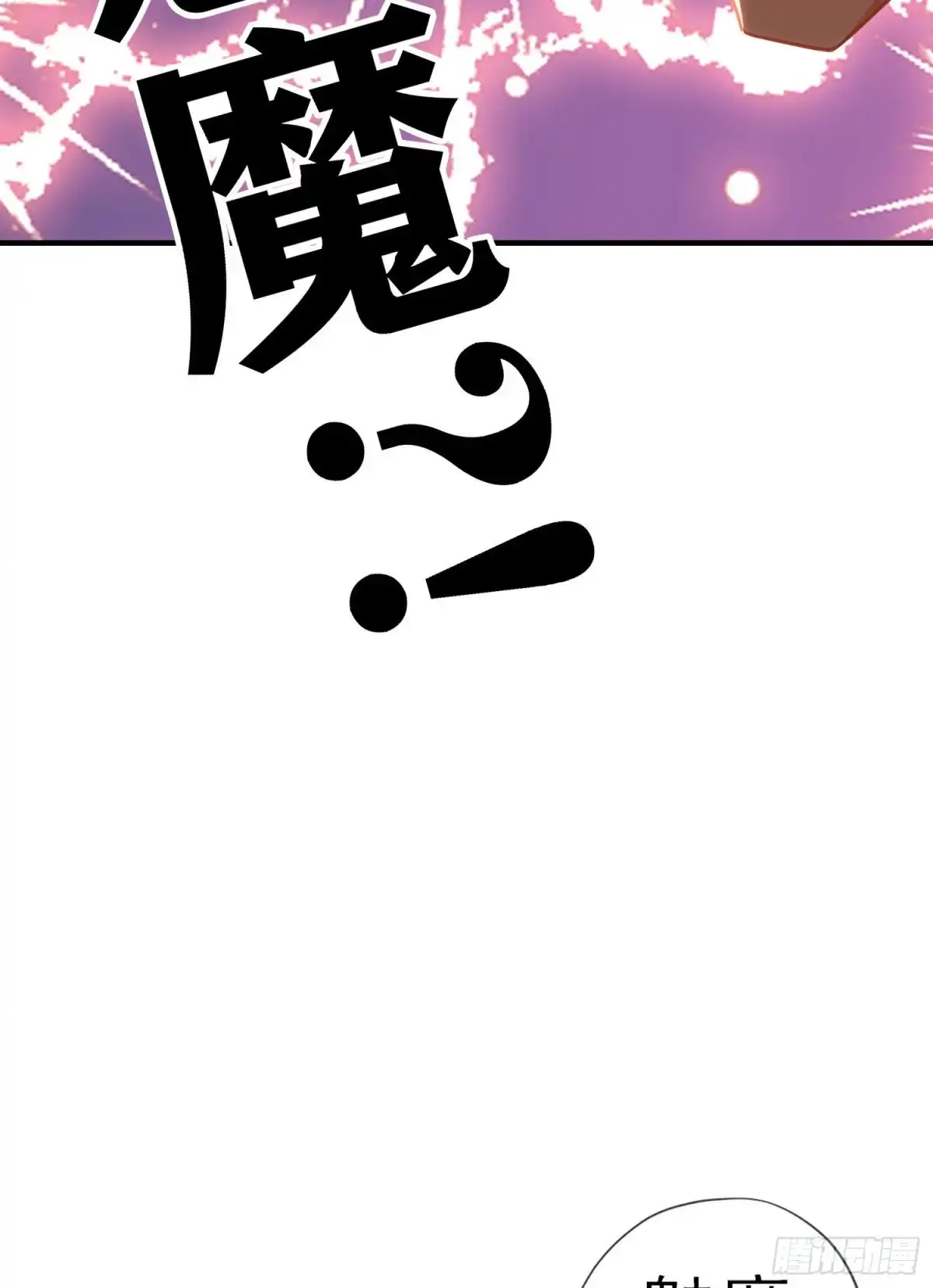 《我在异界当乞丐》那马呢？（下） 第6页