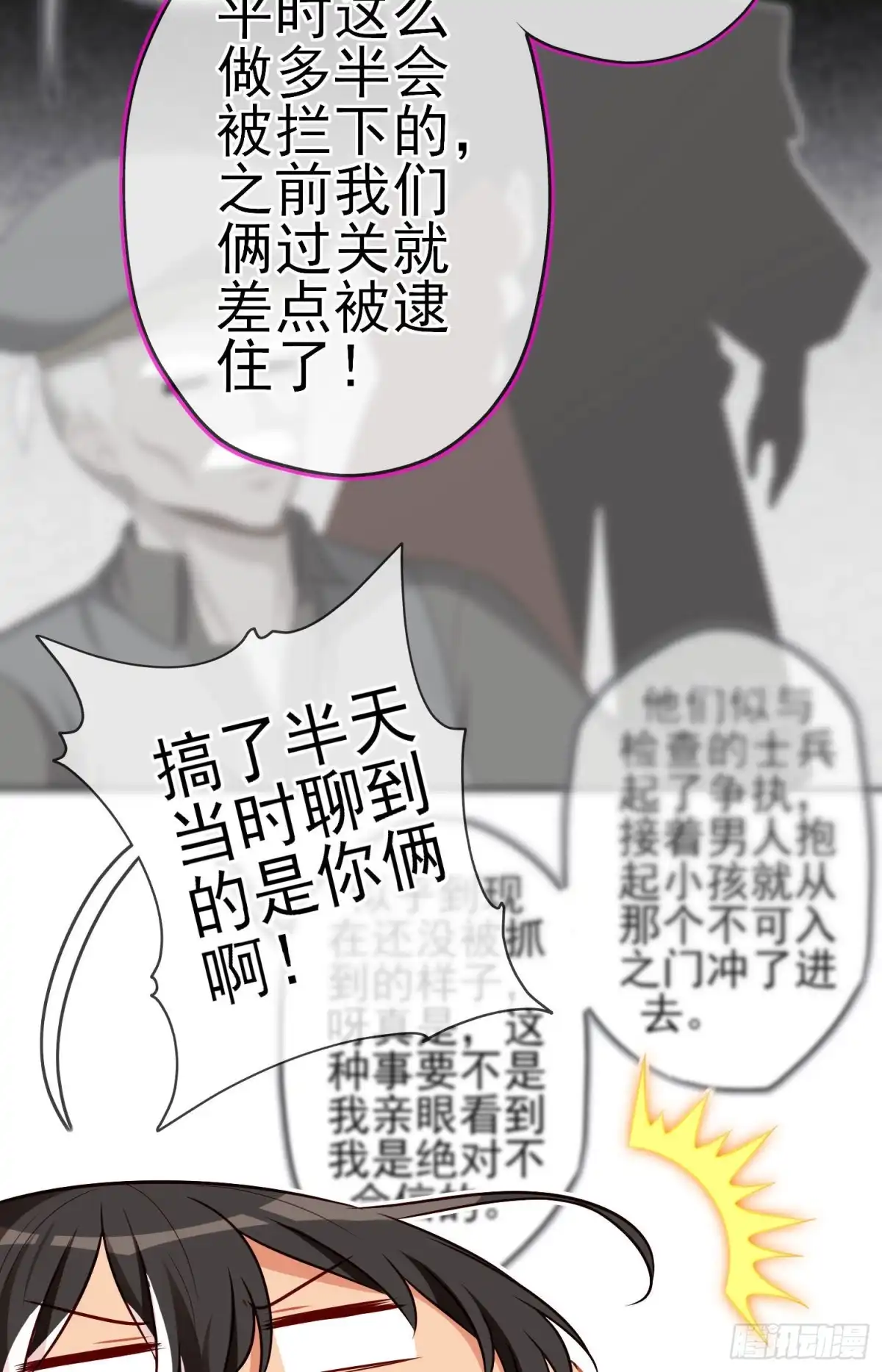 《我在异界当乞丐》那马呢？（下） 第38页