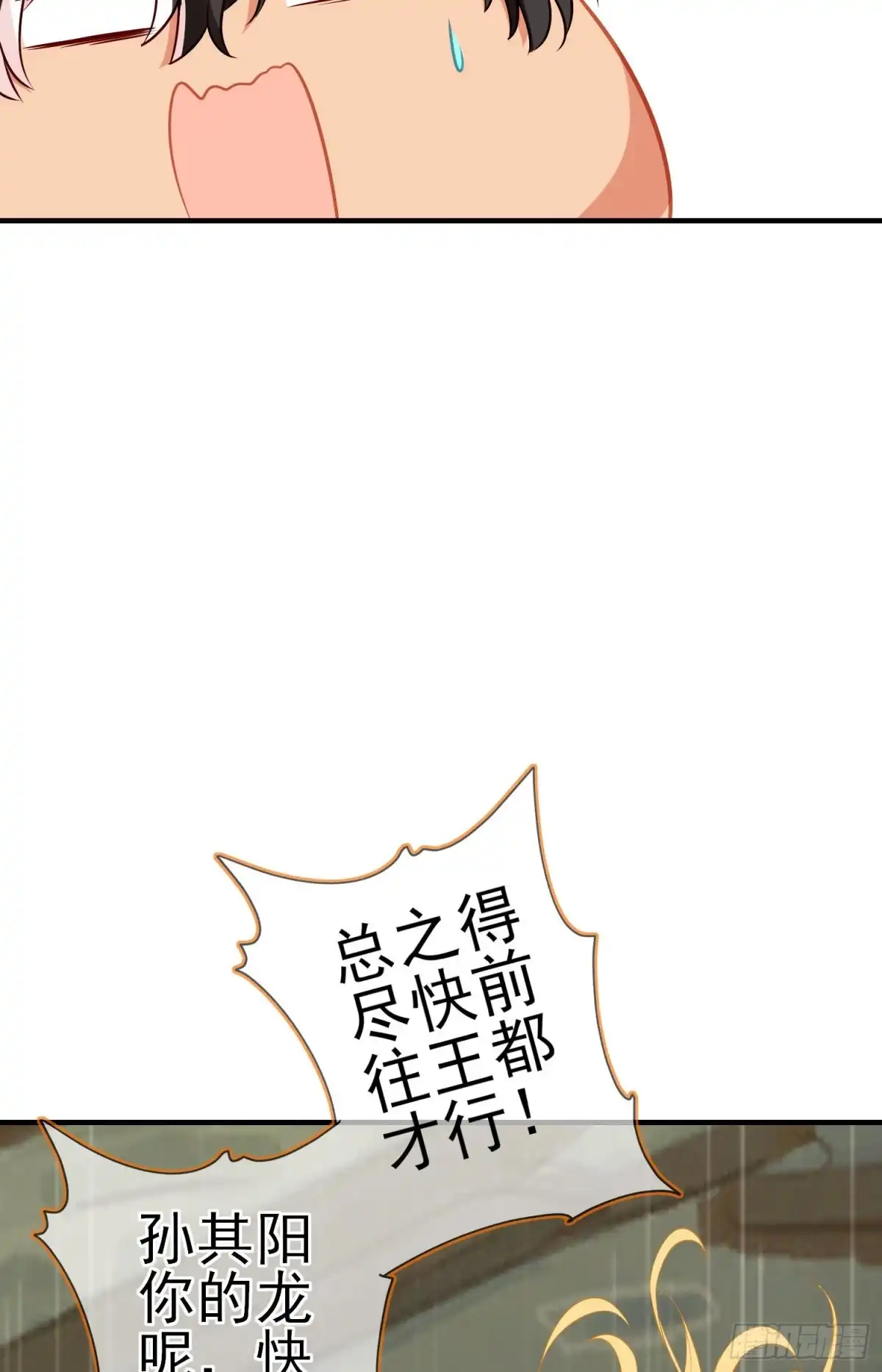 《我在异界当乞丐》那马呢？（下） 第39页