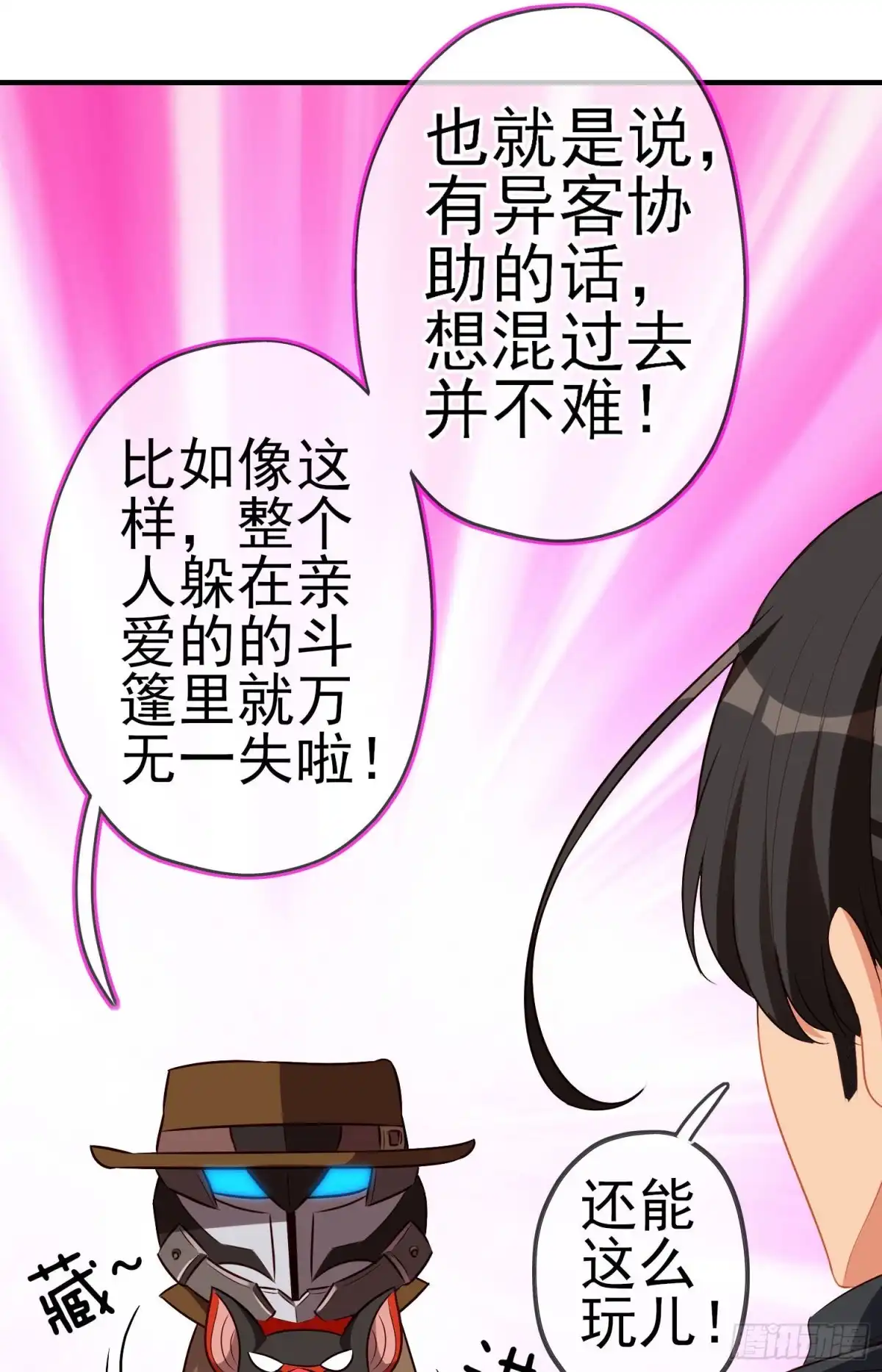《我在异界当乞丐》那马呢？（下） 第36页