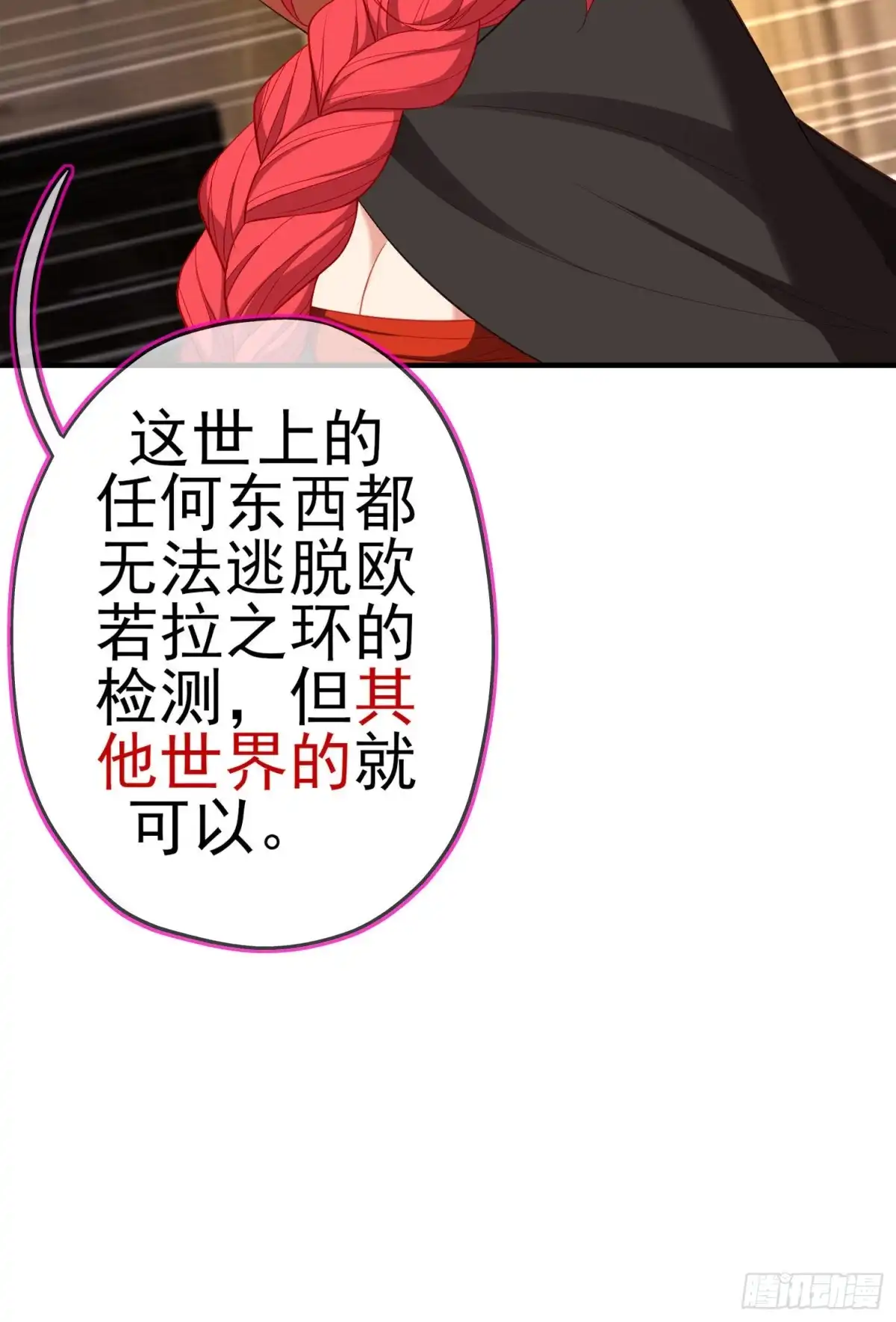 《我在异界当乞丐》那马呢？（下） 第35页