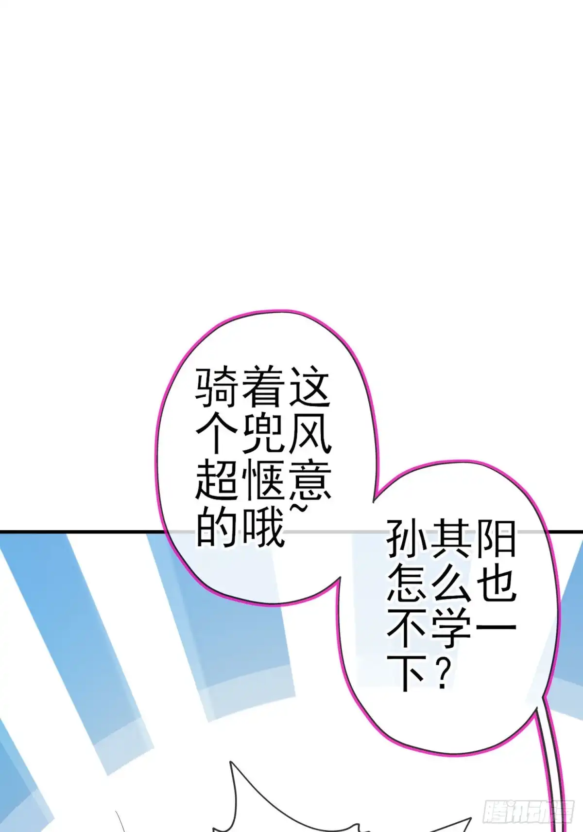 《我在异界当乞丐》那马呢？（下） 第56页
