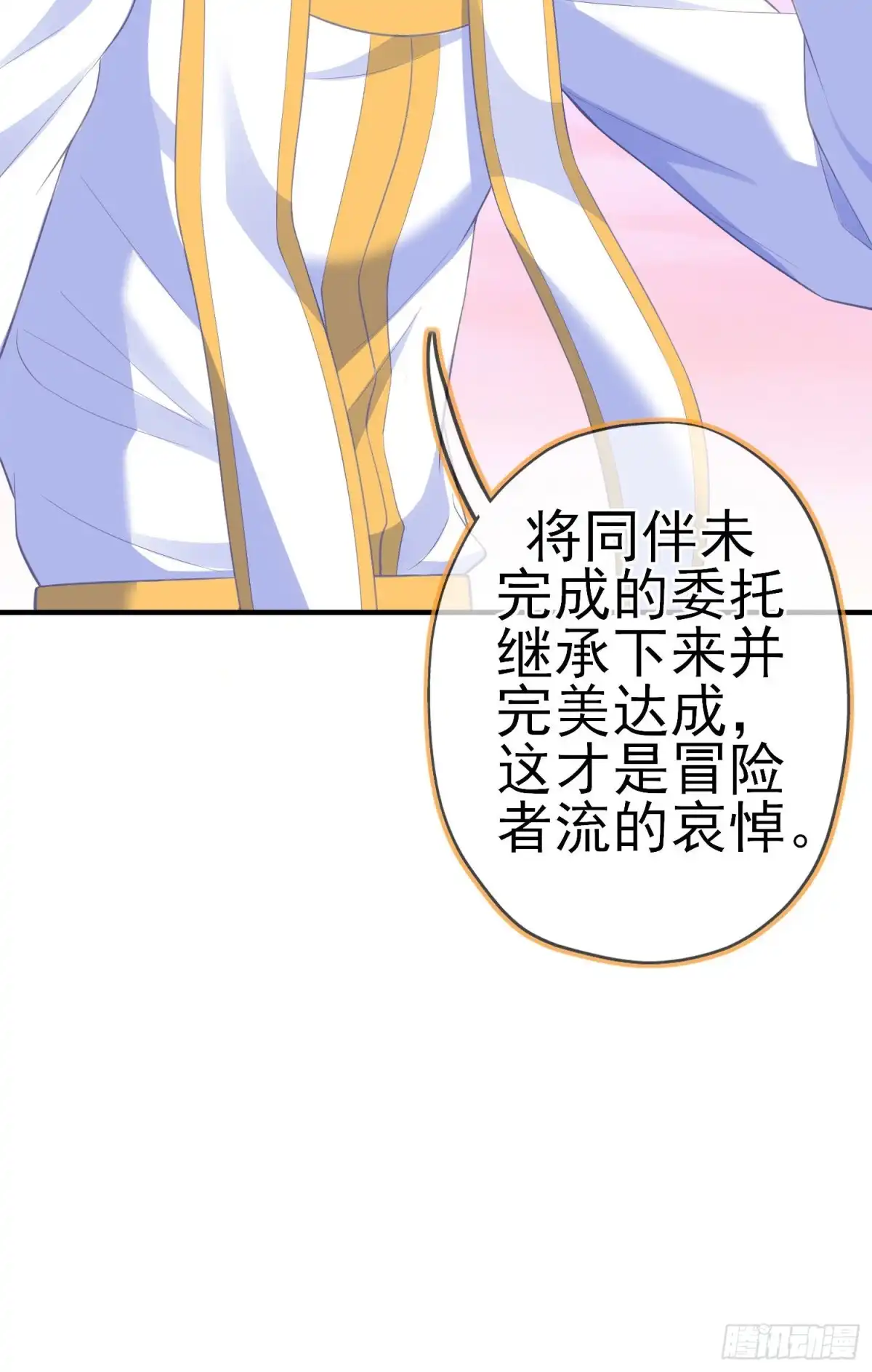 《我在异界当乞丐》那马呢？（下） 第26页
