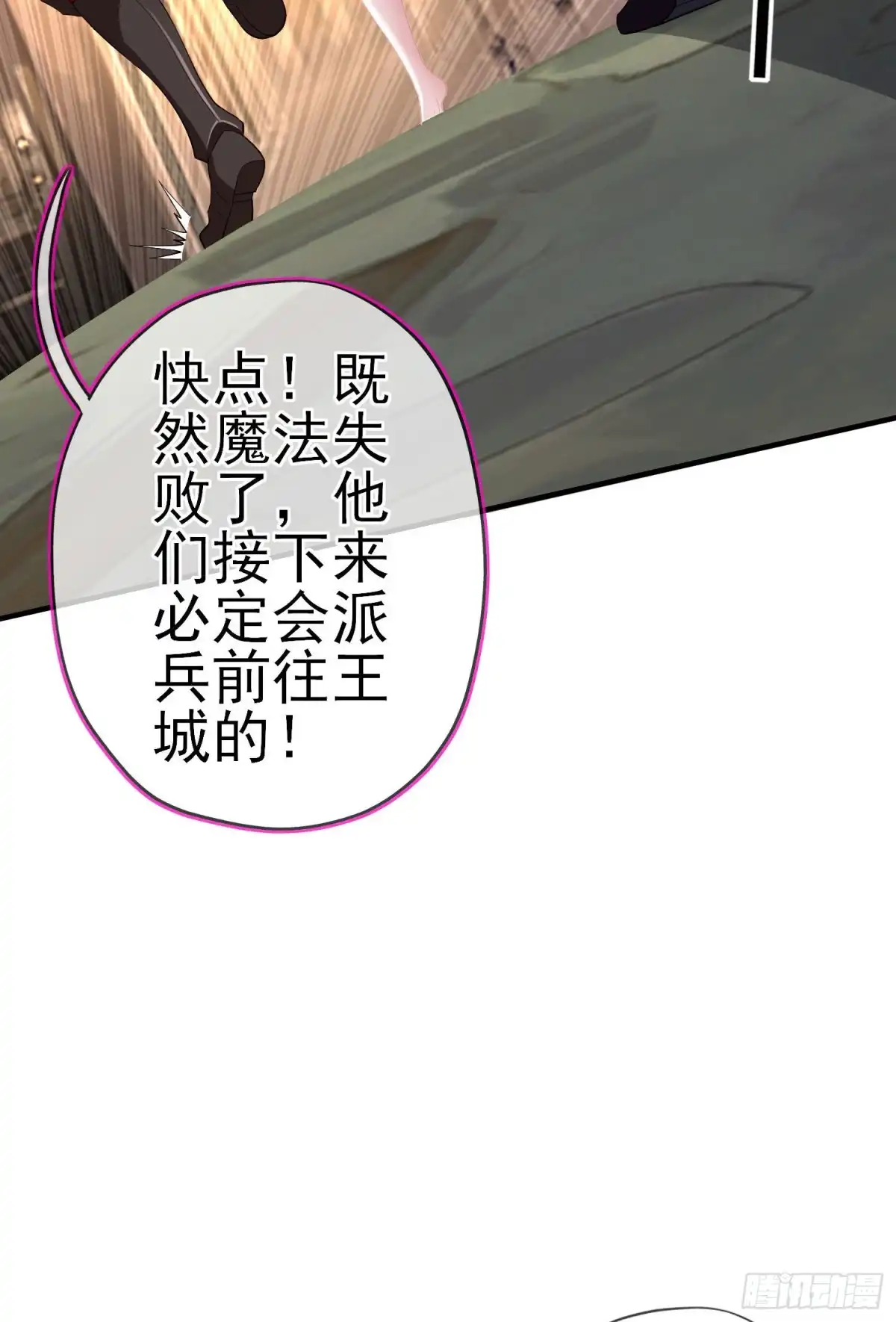 《我在异界当乞丐》那马呢？（下） 第31页