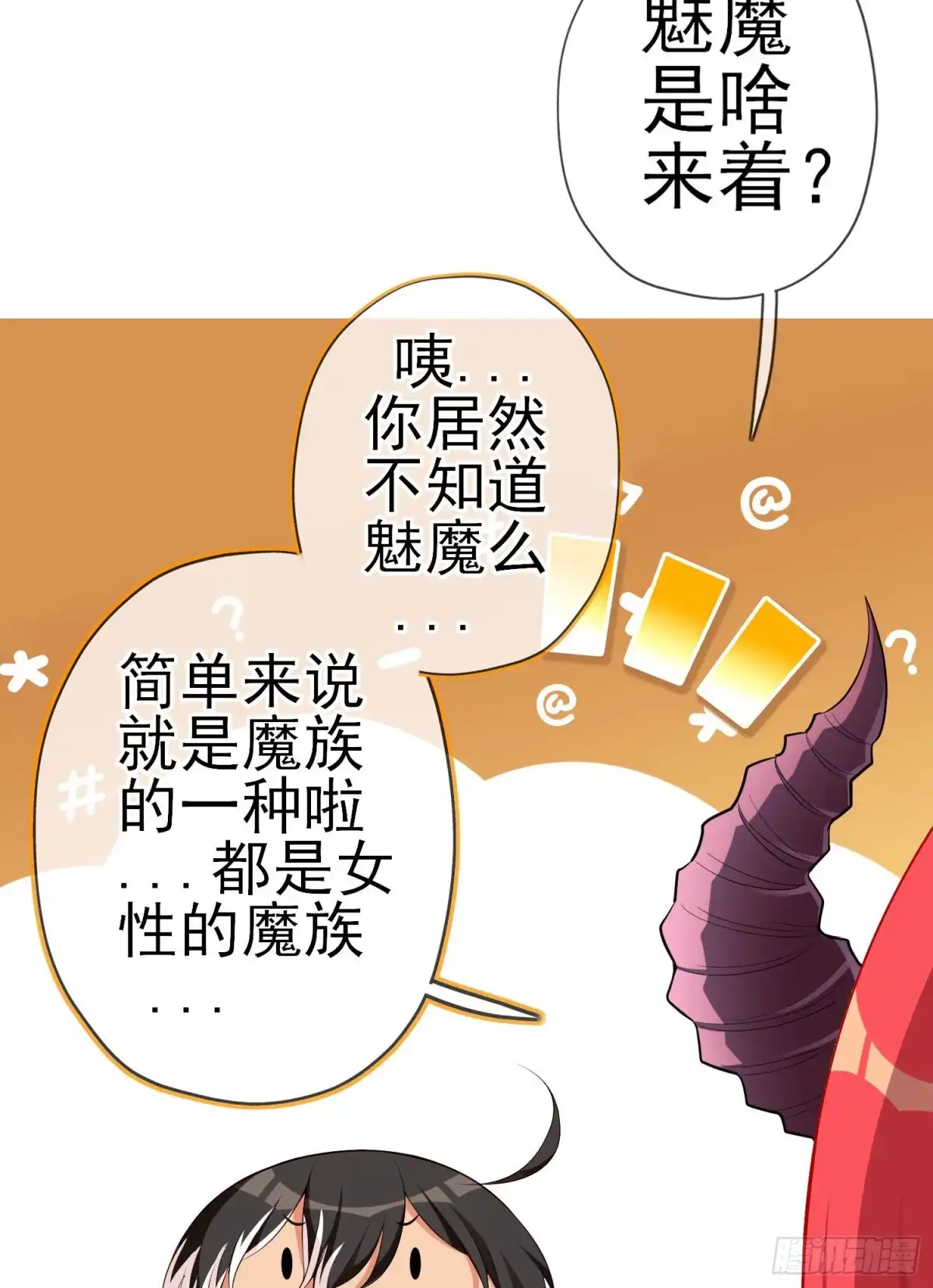 《我在异界当乞丐》那马呢？（下） 第7页