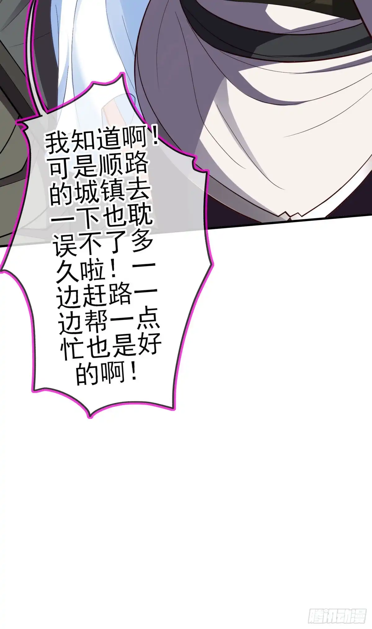 《我在异界当乞丐》最强之敌（上） 第29页