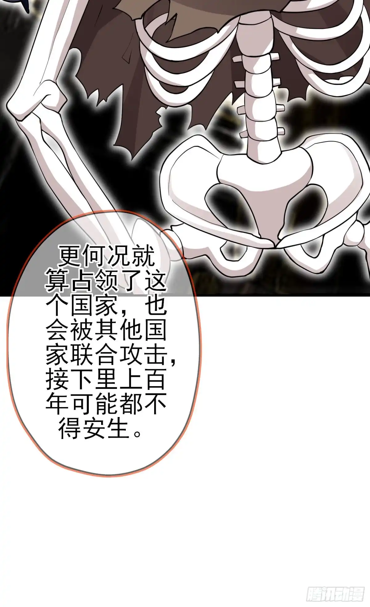 《我在异界当乞丐》最强之敌（上） 第46页