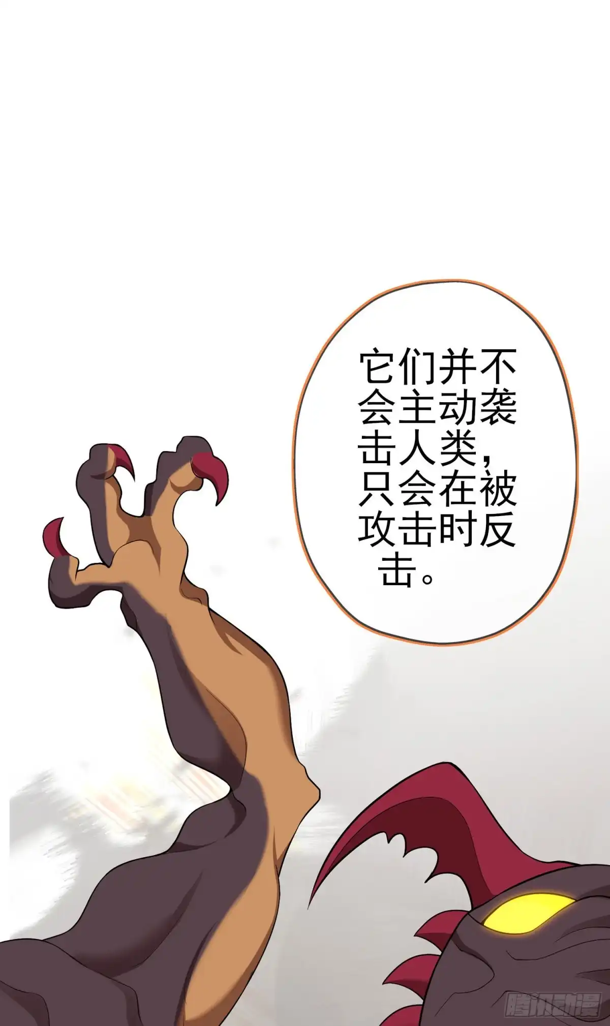 《我在异界当乞丐》最强之敌（上） 第34页