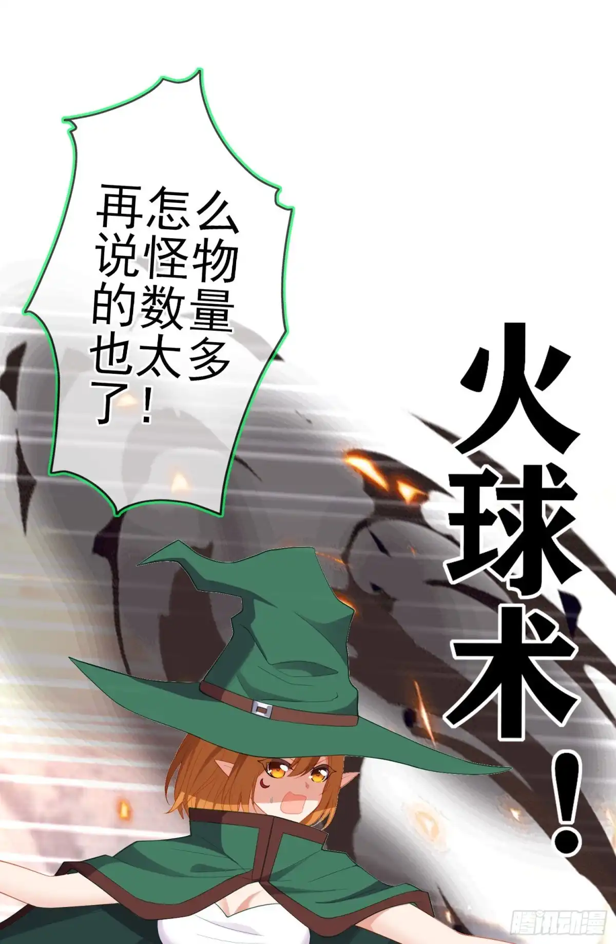 《我在异界当乞丐》最强之敌（上） 第9页