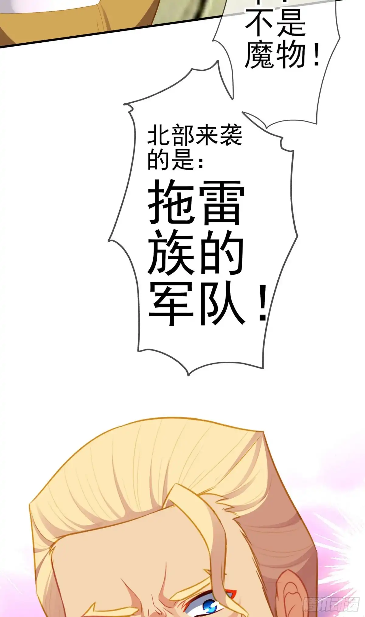 《我在异界当乞丐》最强之敌（上） 第23页