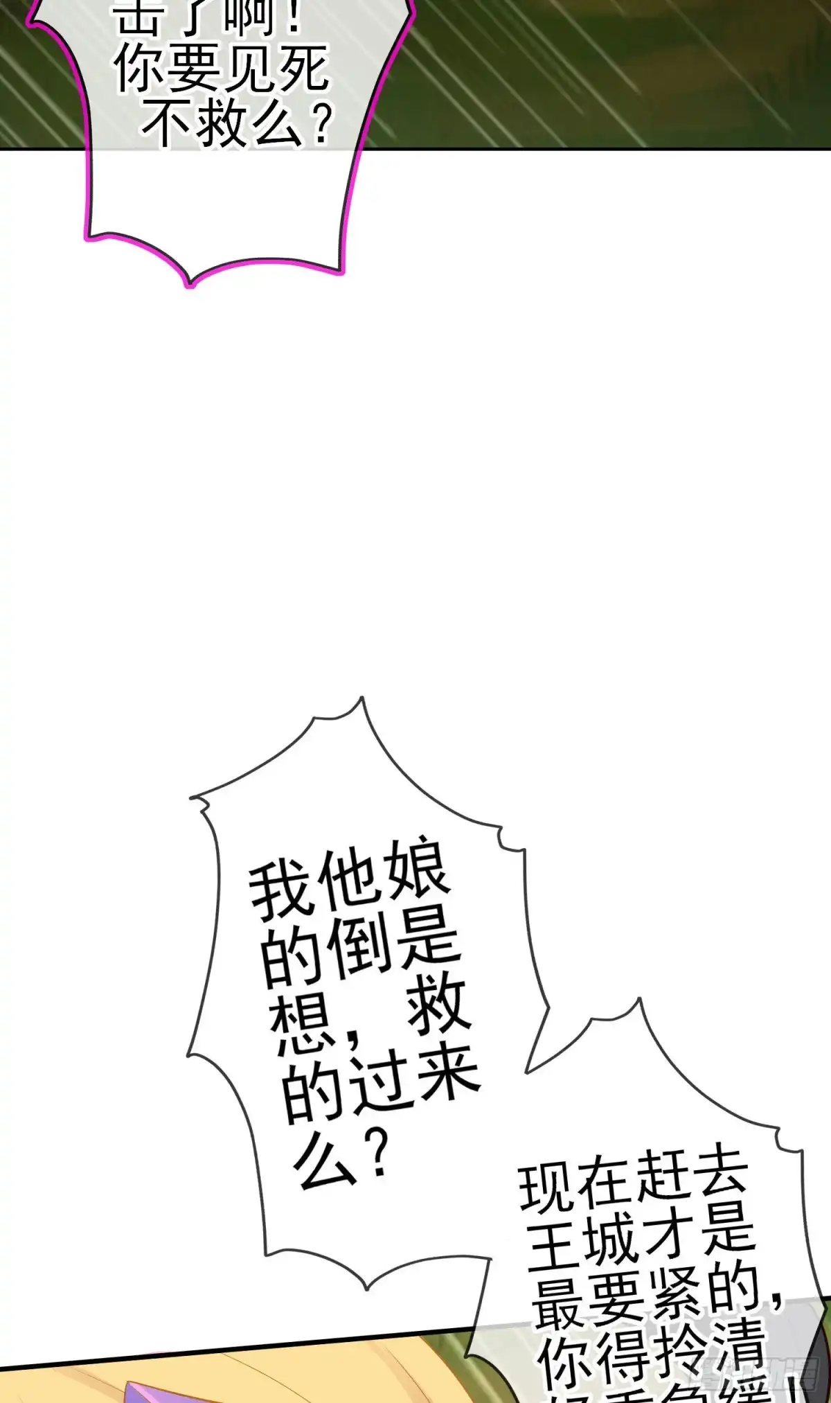 《我在异界当乞丐》最强之敌（上） 第27页