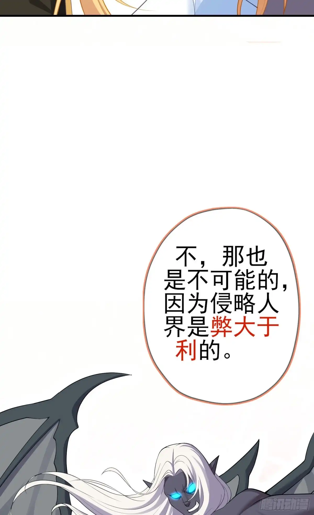 《我在异界当乞丐》最强之敌（上） 第43页