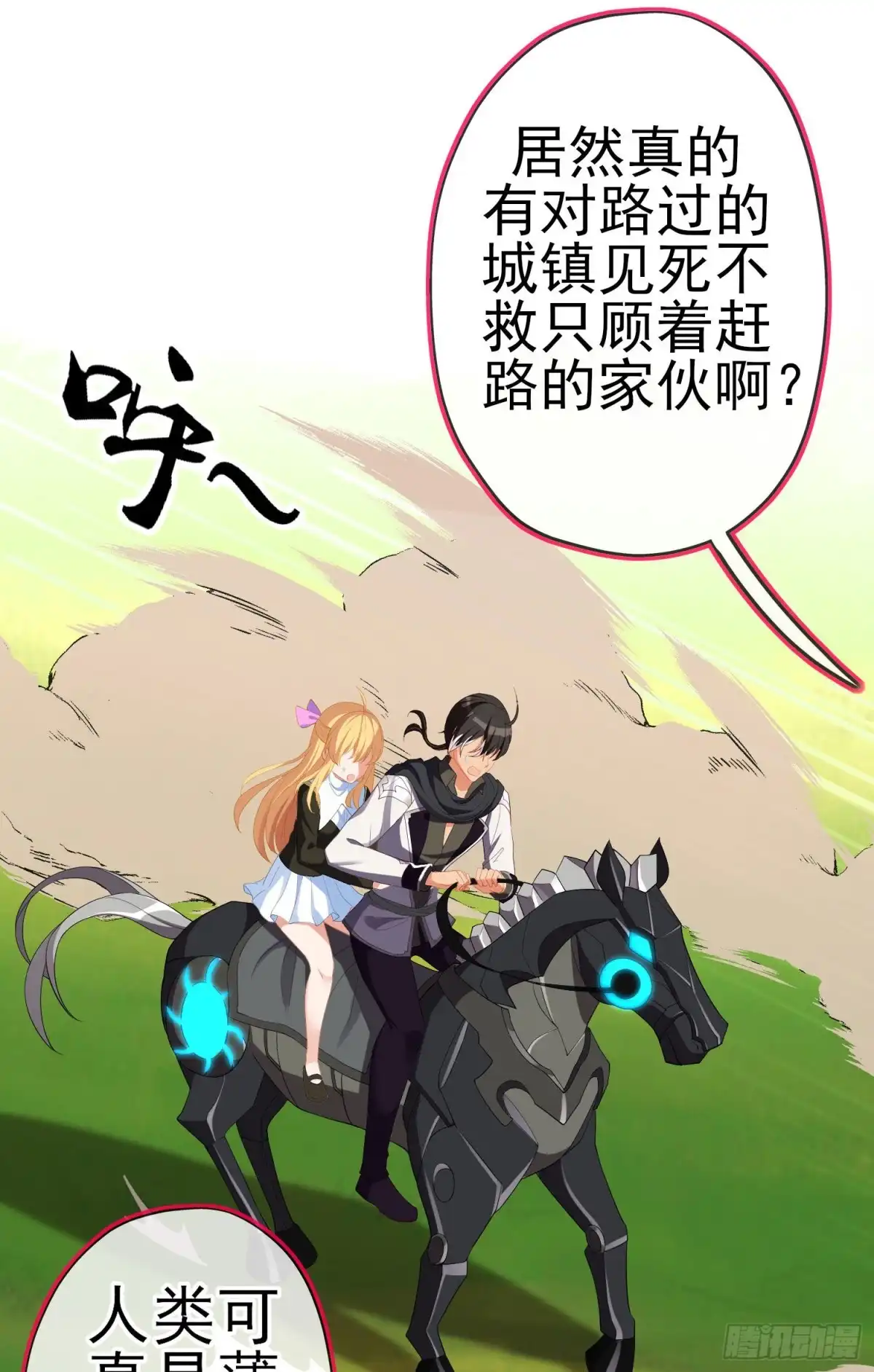 《我在异界当乞丐》最强之敌（上） 第58页