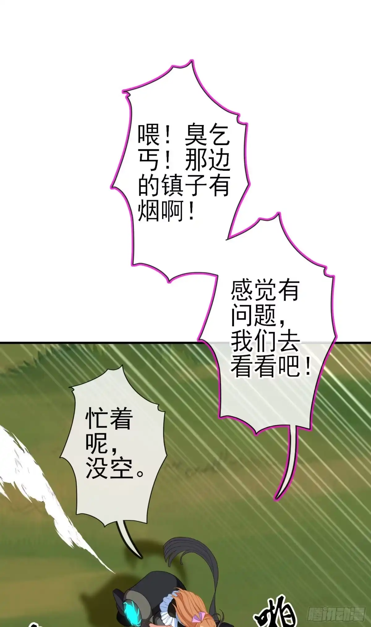 《我在异界当乞丐》最强之敌（上） 第25页