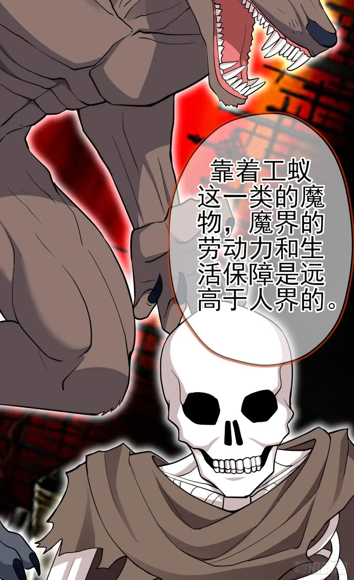 《我在异界当乞丐》最强之敌（上） 第45页