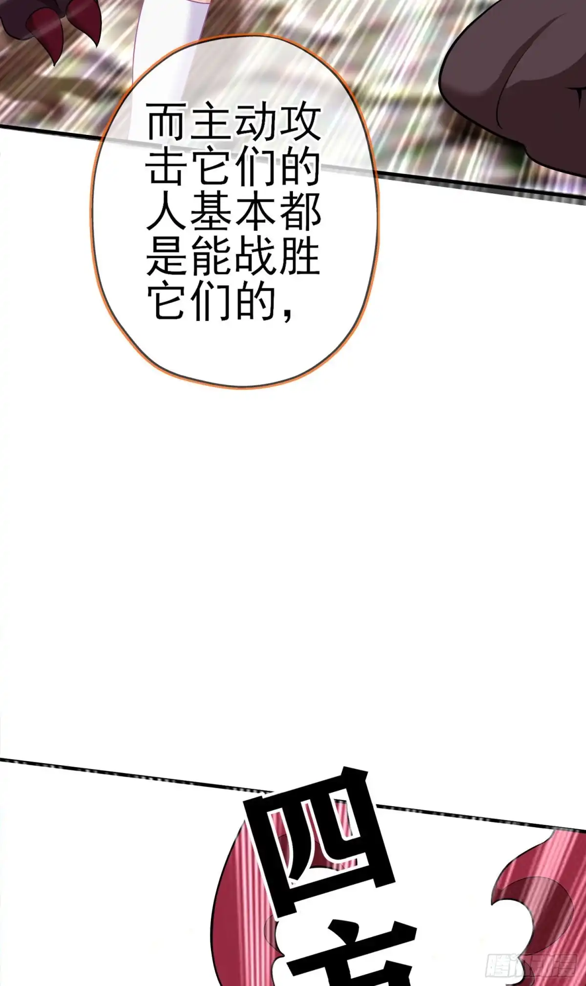《我在异界当乞丐》最强之敌（上） 第36页