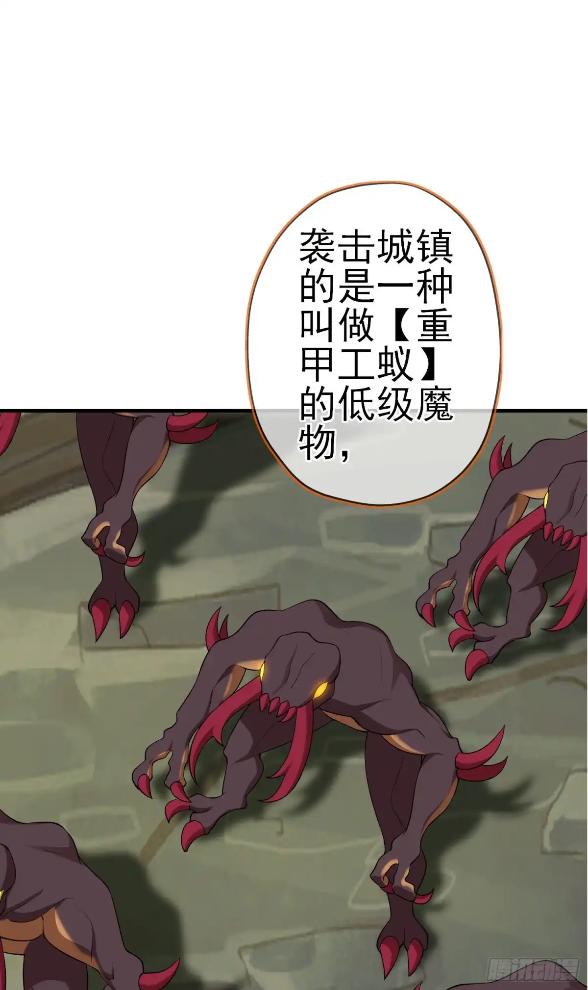 《我在异界当乞丐》最强之敌（上） 第32页