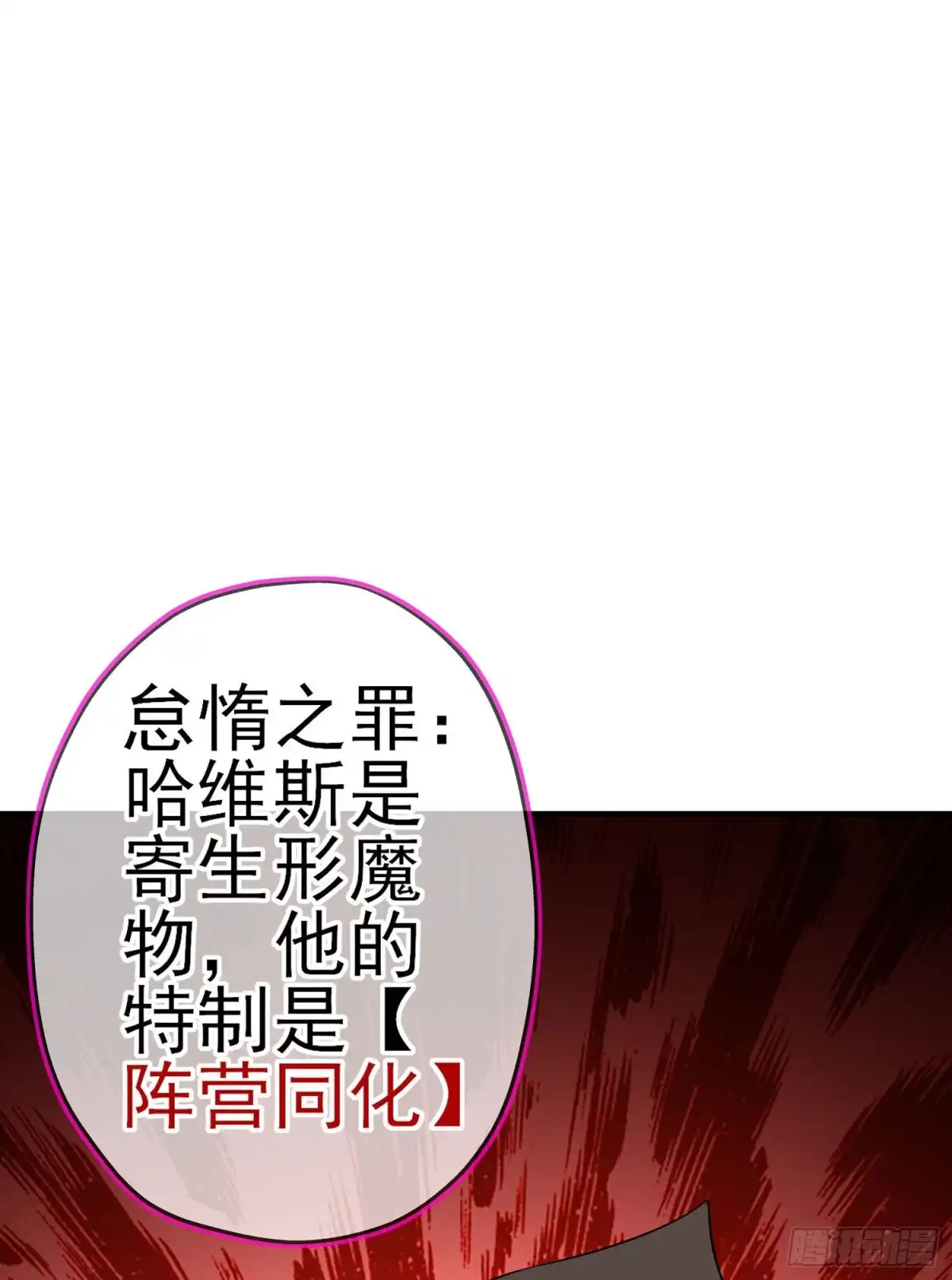 《我在异界当乞丐》最强之敌（下） 第2页