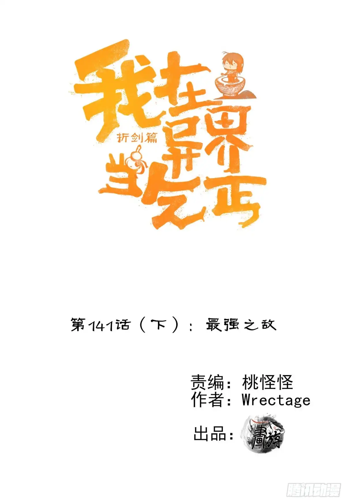 《我在异界当乞丐》最强之敌（下） 第1页