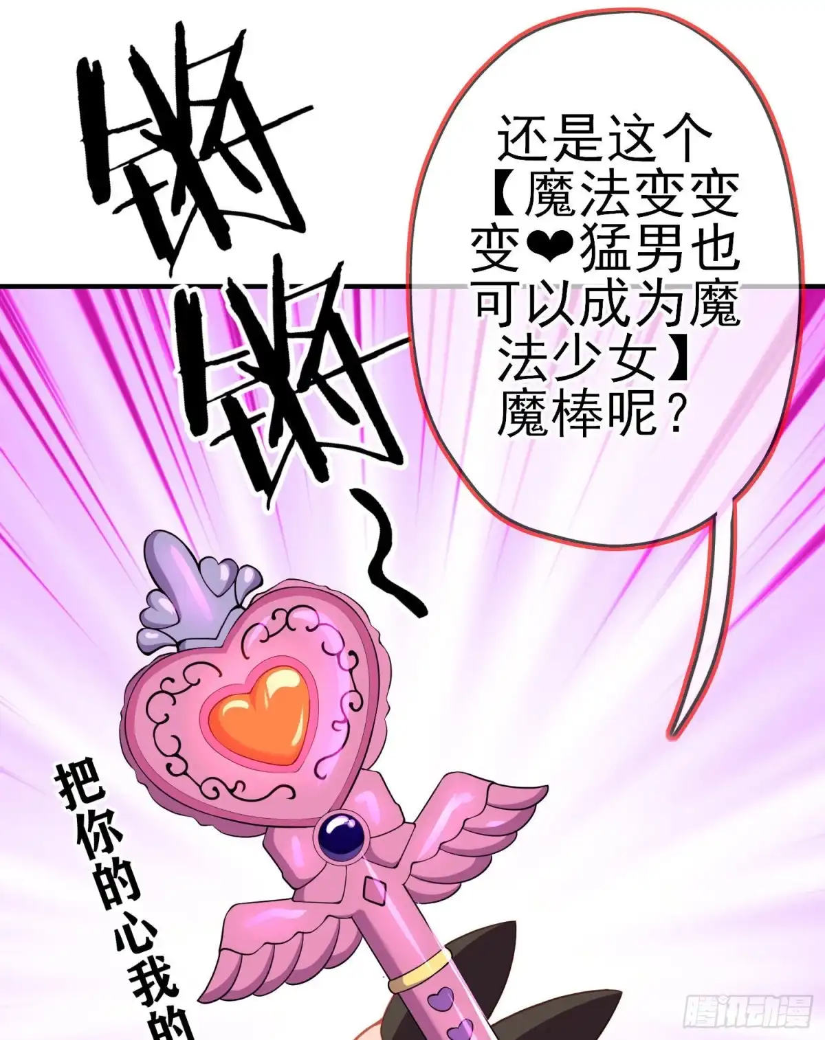 《我在异界当乞丐》最强之敌（下） 第20页