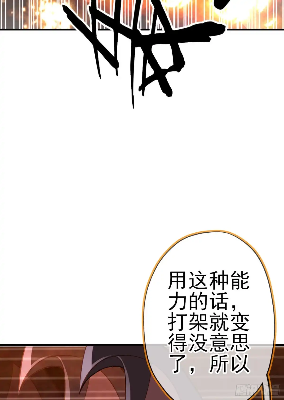 《我在异界当乞丐》最强之敌（下） 第54页