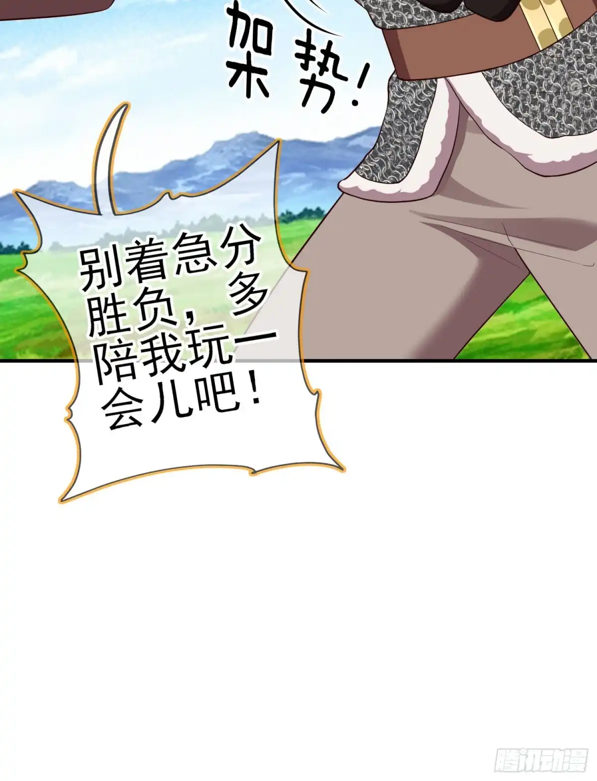 《我在异界当乞丐》最强之敌（下） 第37页