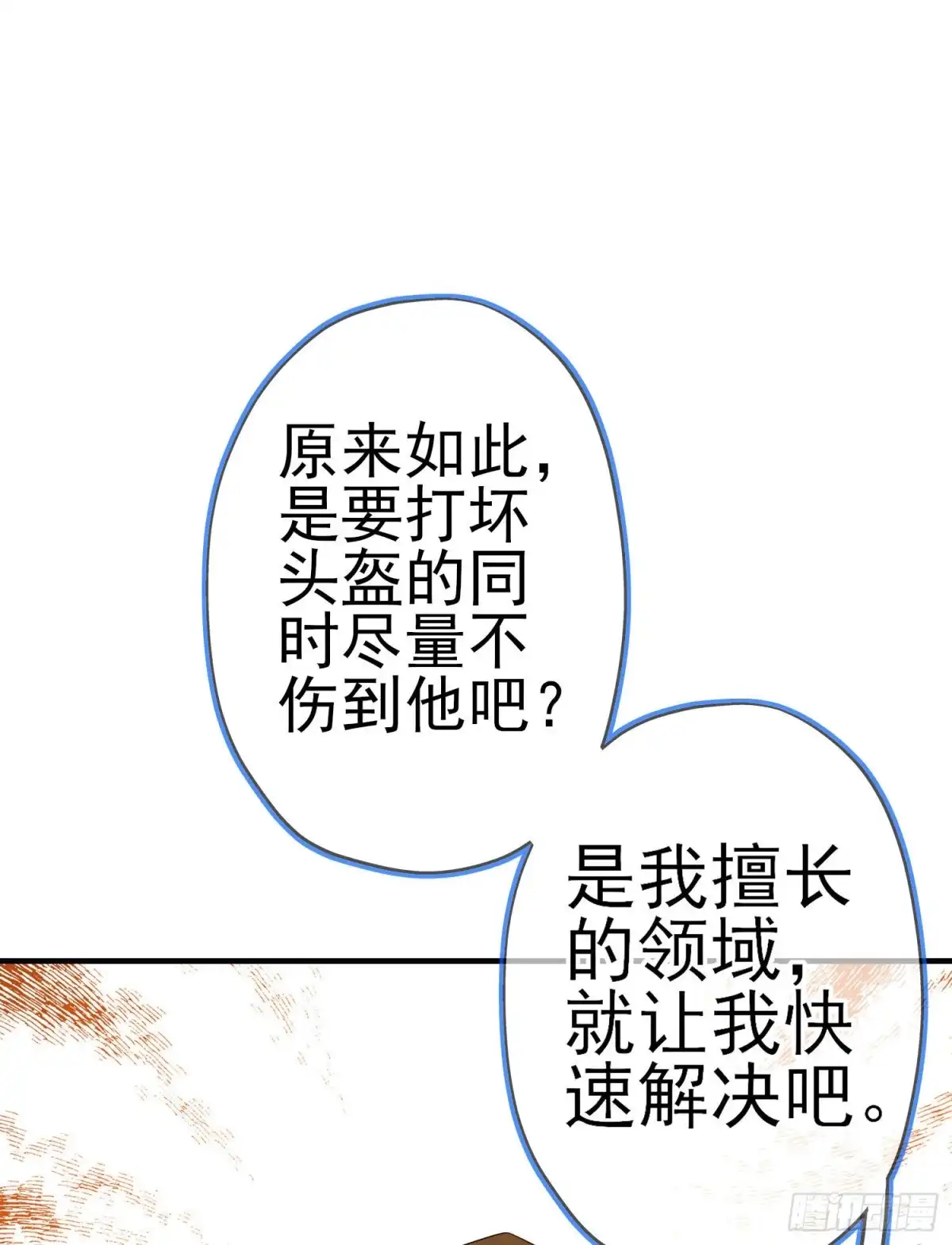 《我在异界当乞丐》最强之敌（下） 第33页