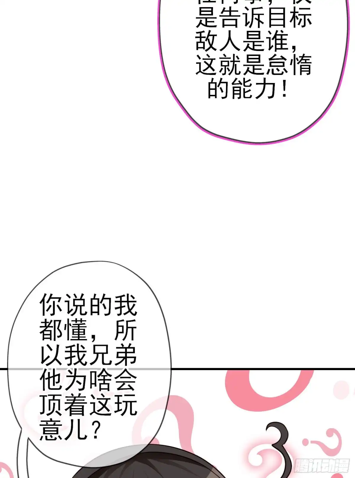 《我在异界当乞丐》最强之敌（下） 第7页