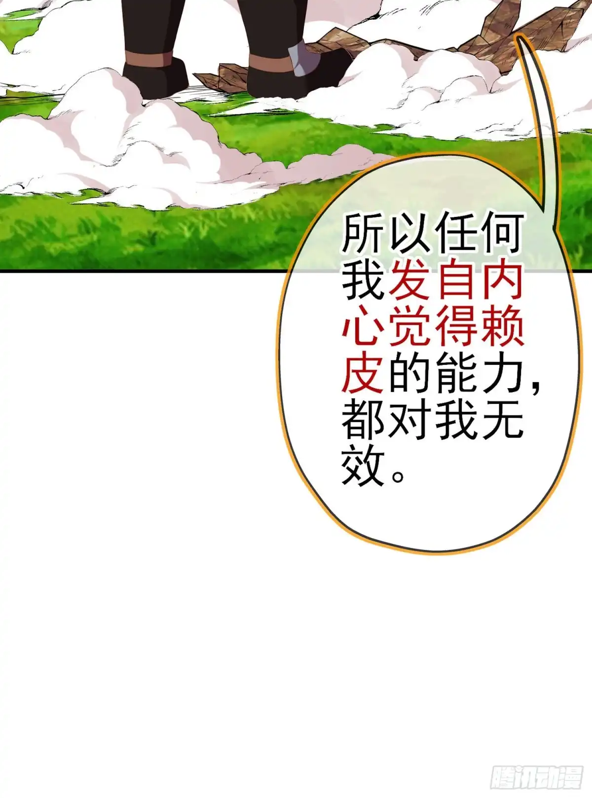 《我在异界当乞丐》最强之敌（下） 第65页