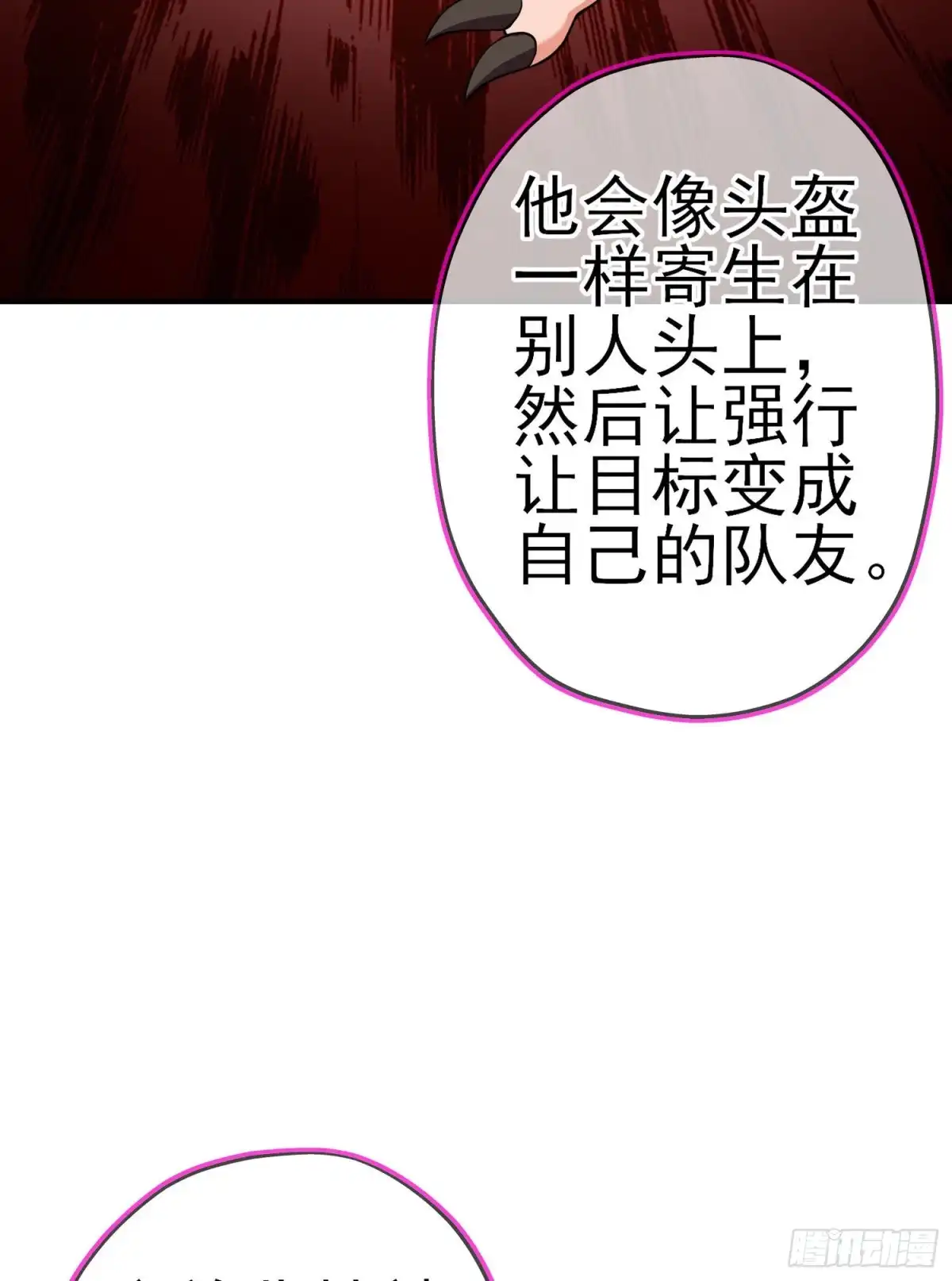 《我在异界当乞丐》最强之敌（下） 第4页