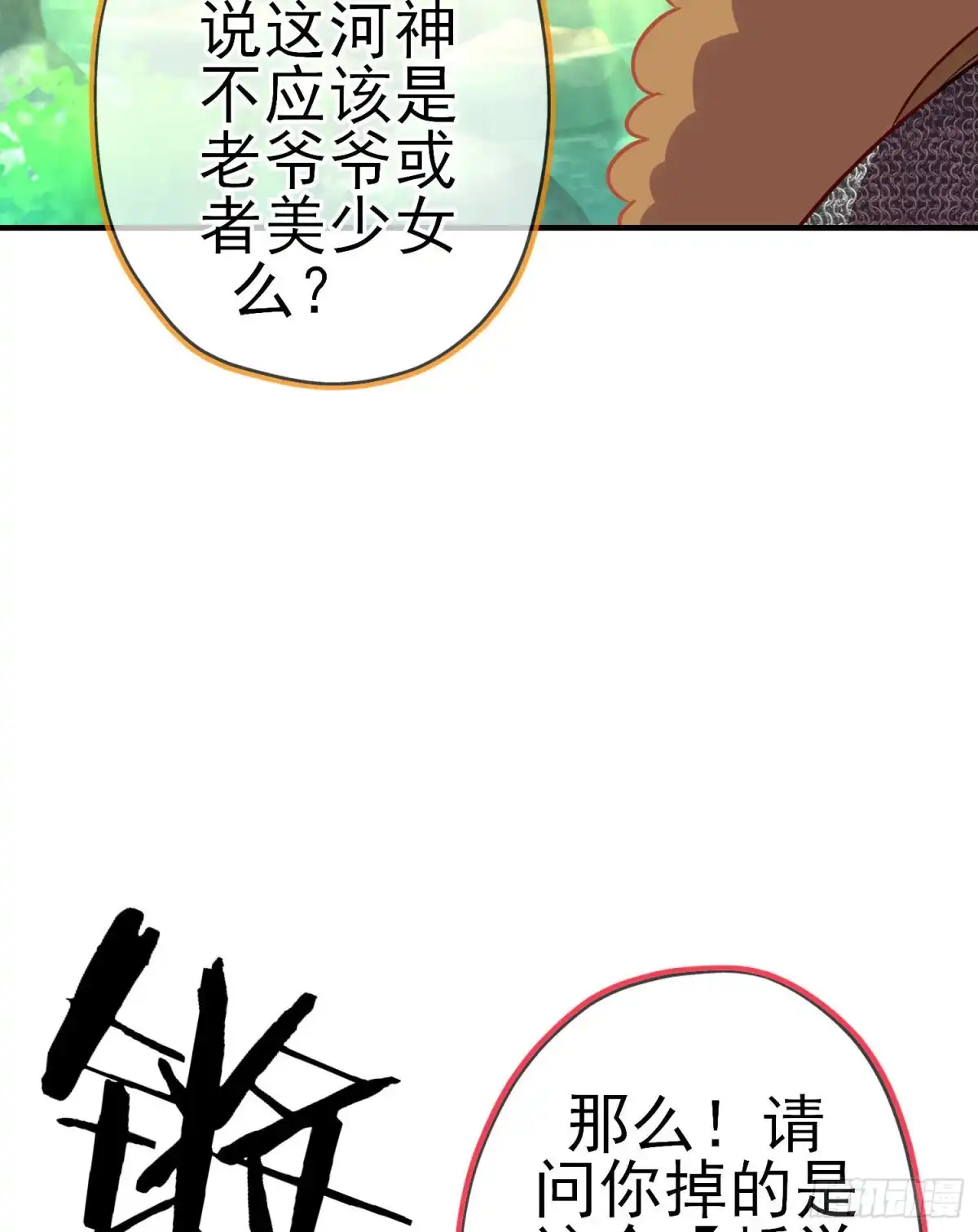 《我在异界当乞丐》最强之敌（下） 第17页