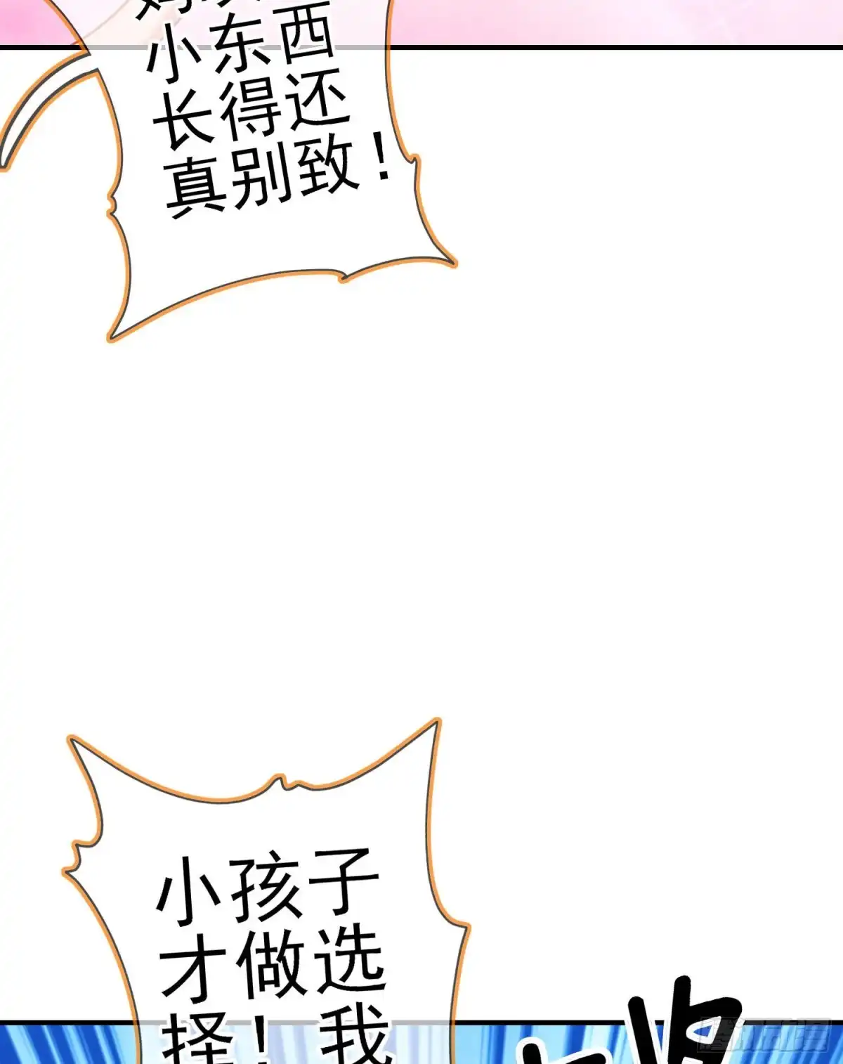 《我在异界当乞丐》最强之敌（下） 第26页