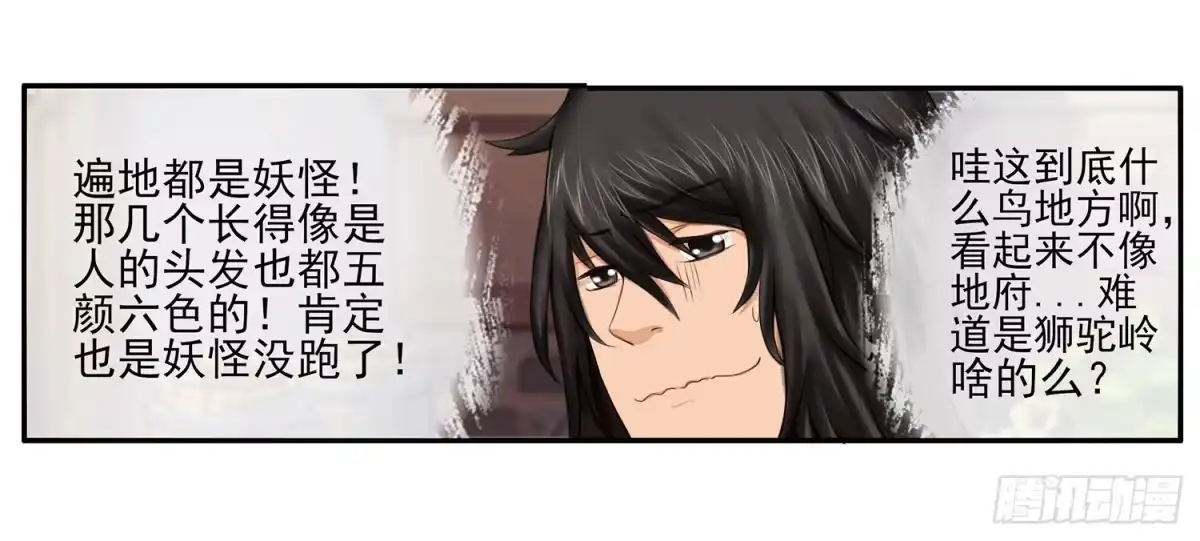 《我在异界当乞丐》是菩萨本人了！ 第17页