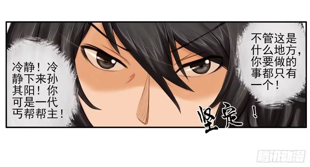 《我在异界当乞丐》是菩萨本人了！ 第18页