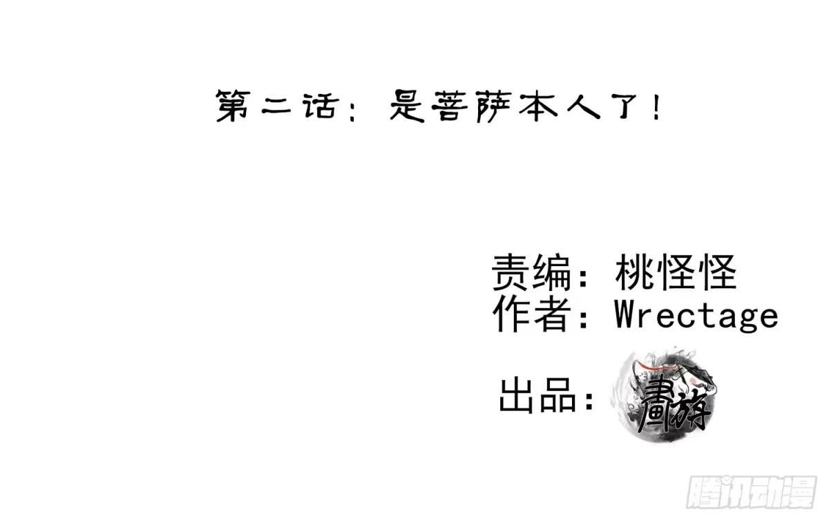 《我在异界当乞丐》是菩萨本人了！ 第2页