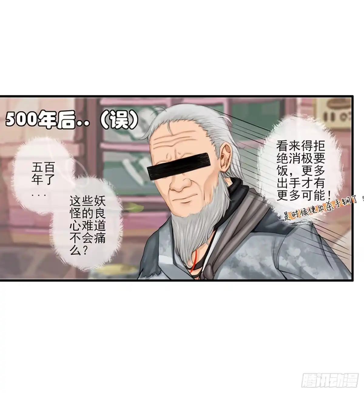 《我在异界当乞丐》是菩萨本人了！ 第36页