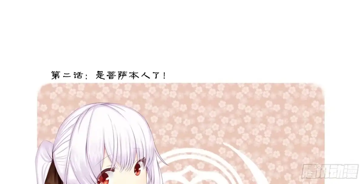 《我在异界当乞丐》是菩萨本人了！ 第8页