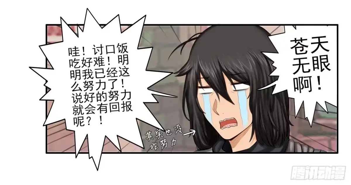《我在异界当乞丐》是菩萨本人了！ 第27页