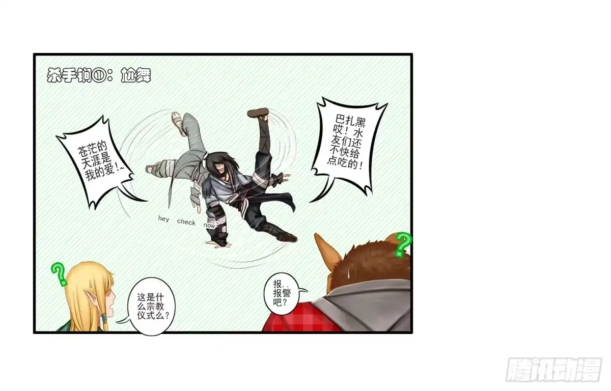 《我在异界当乞丐》是菩萨本人了！ 第23页