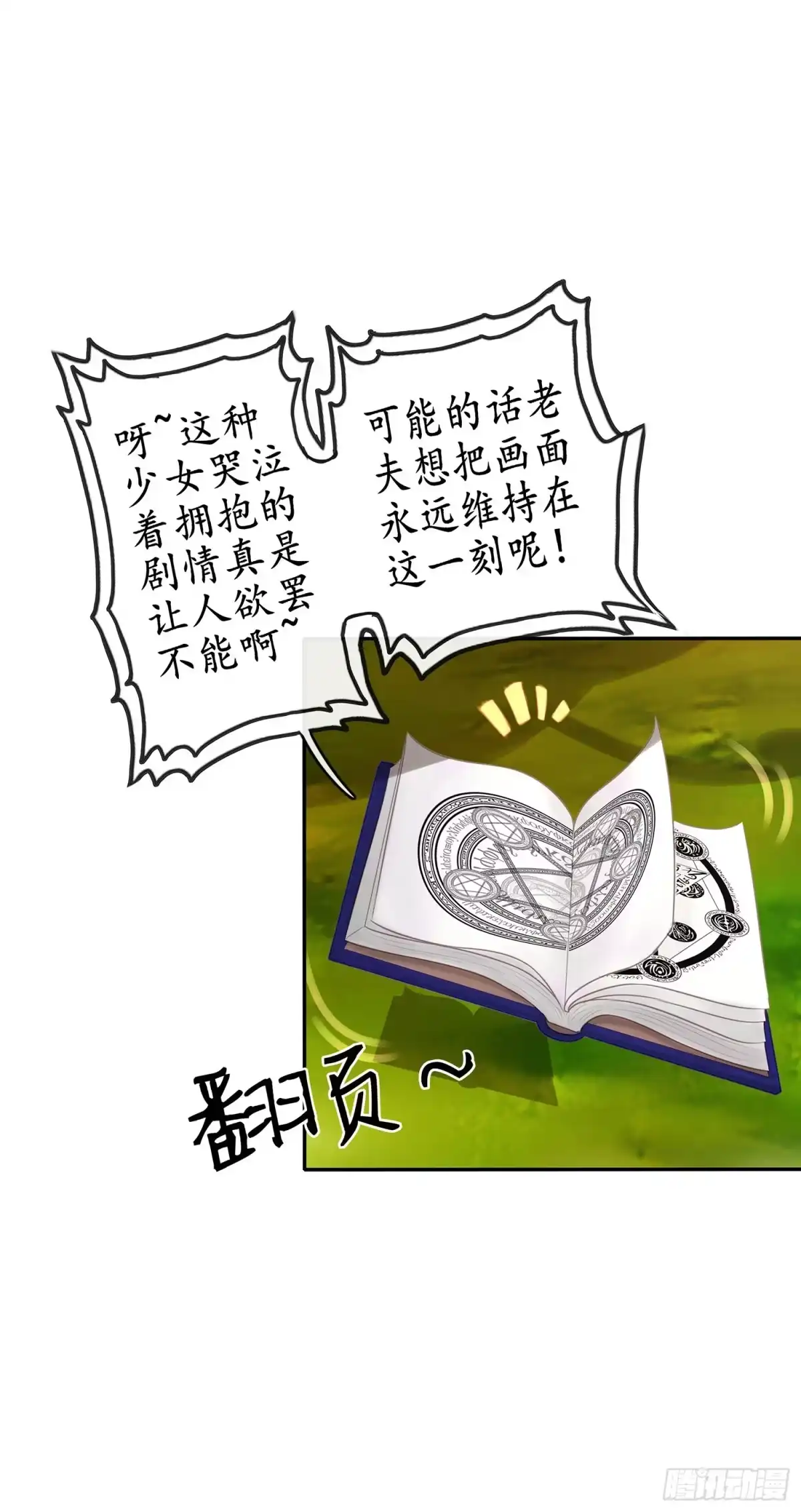 《我在异界当乞丐》月之盏 第43页