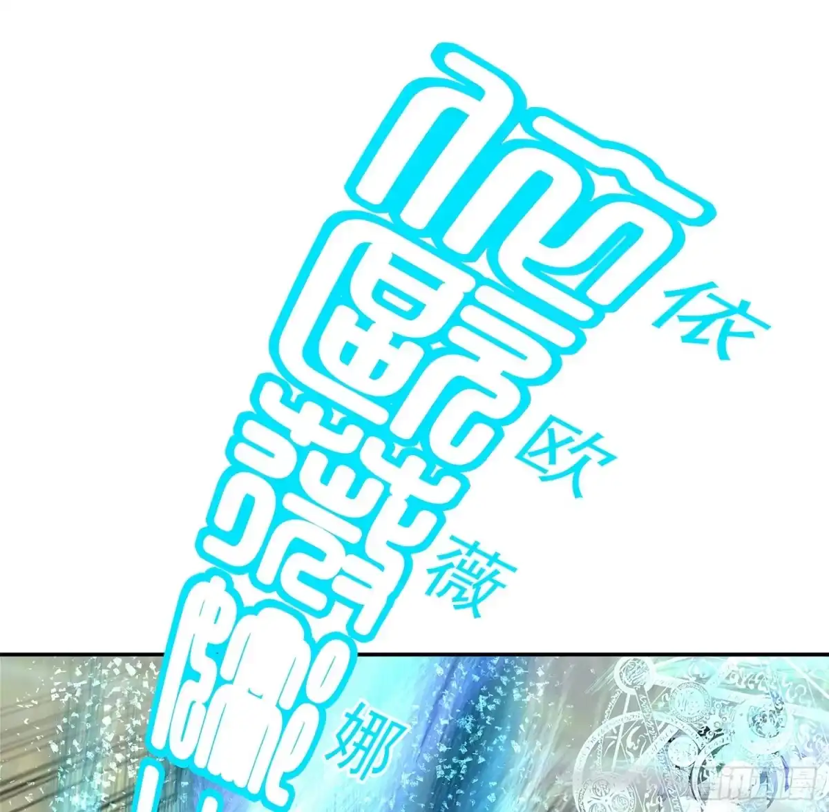 《我在异界当乞丐》月之盏 第56页