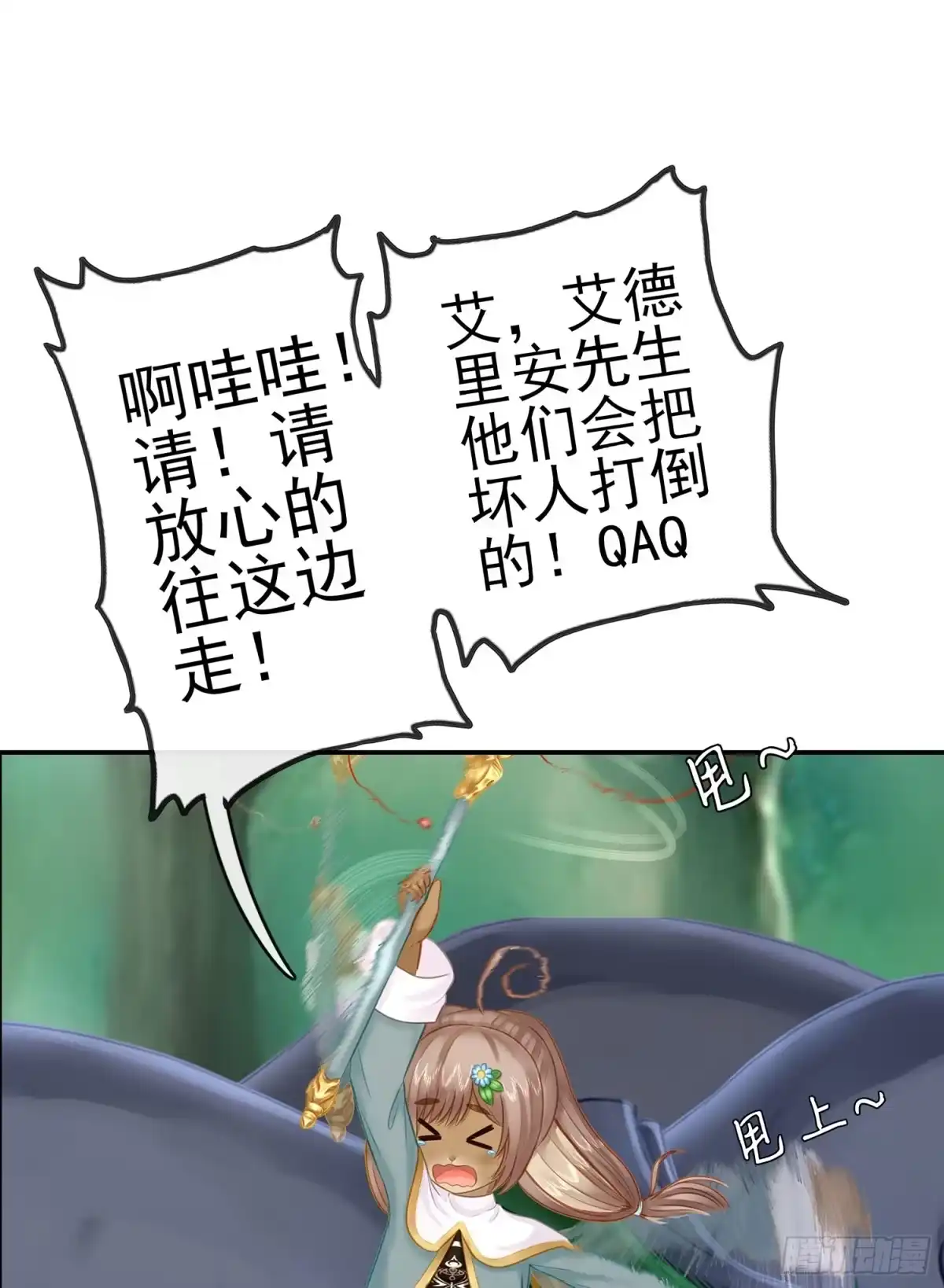 《我在异界当乞丐》月之盏 第37页