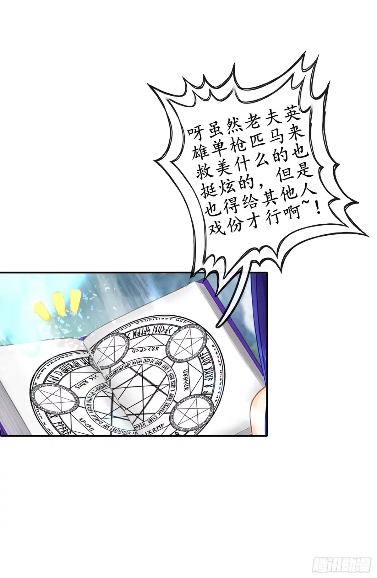 《我在异界当乞丐》月之盏 第21页