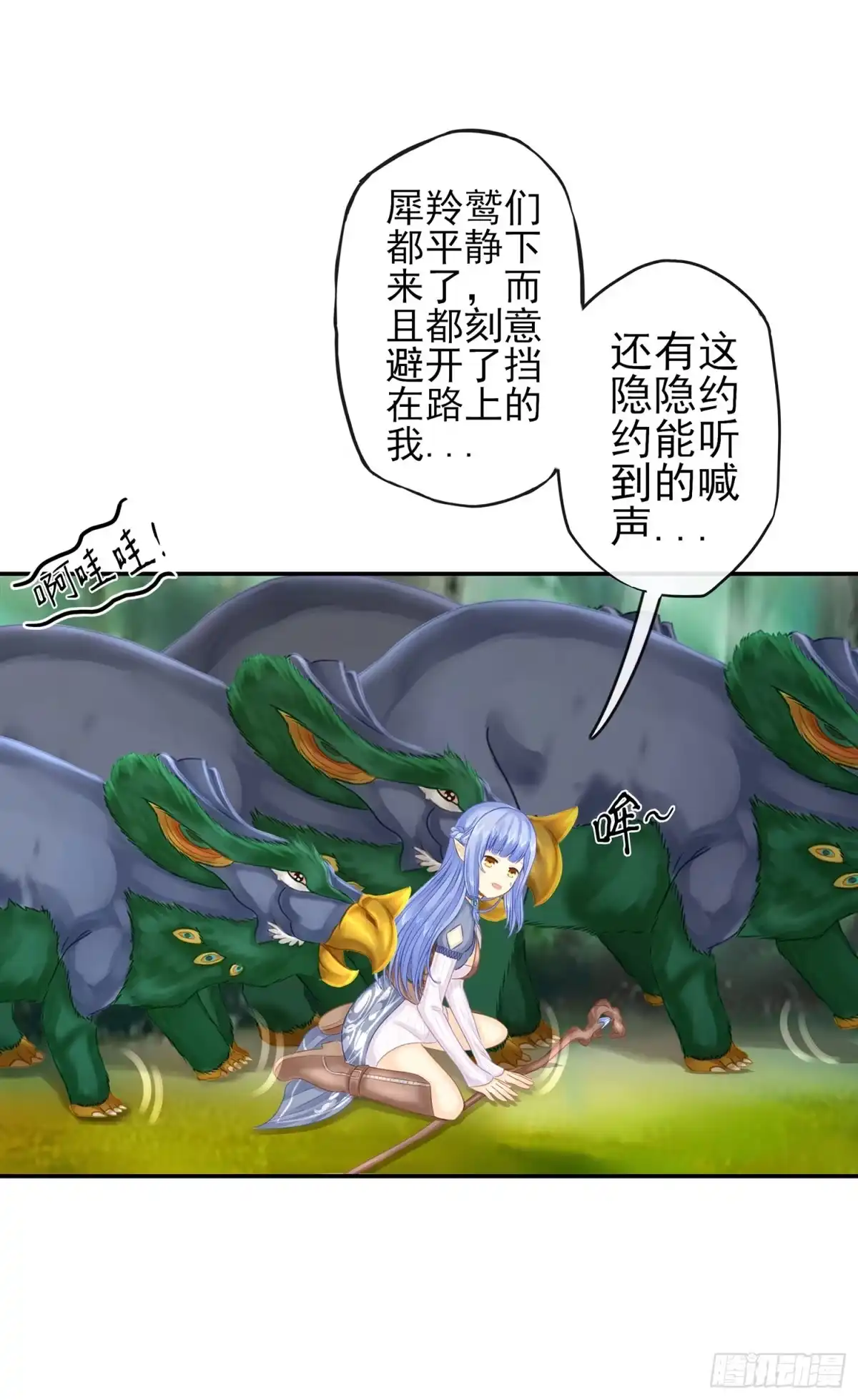 《我在异界当乞丐》月之盏 第35页