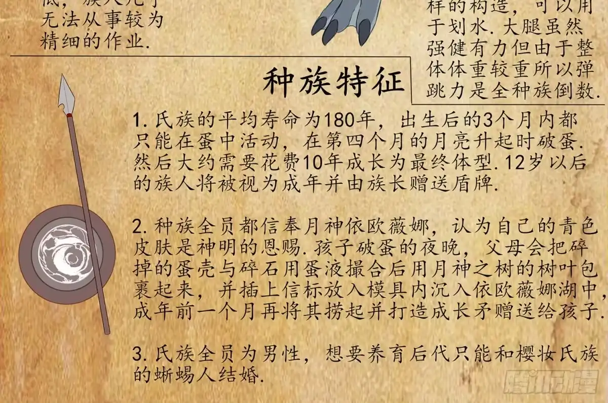 《我在异界当乞丐》月之盏 第72页