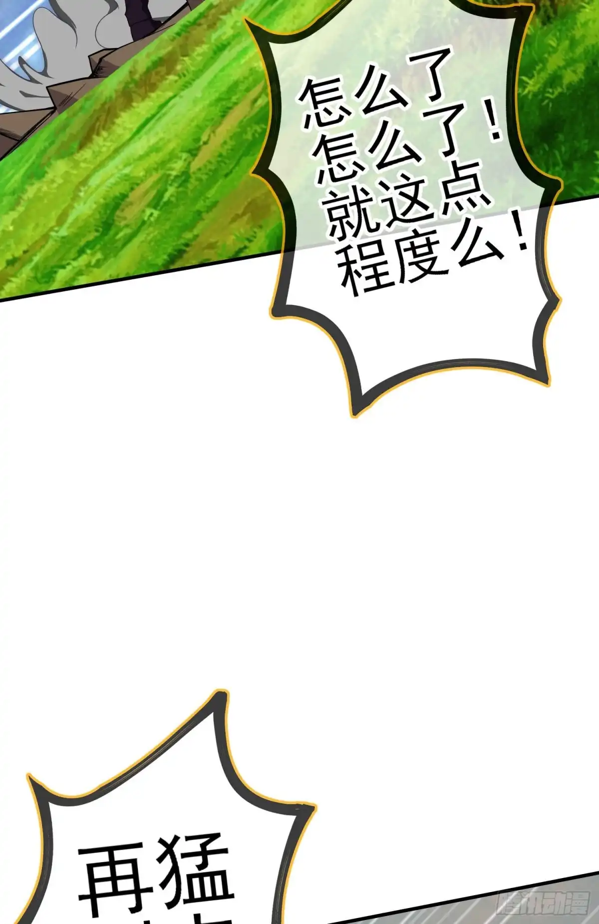 《我在异界当乞丐》两方困境（上） 第35页