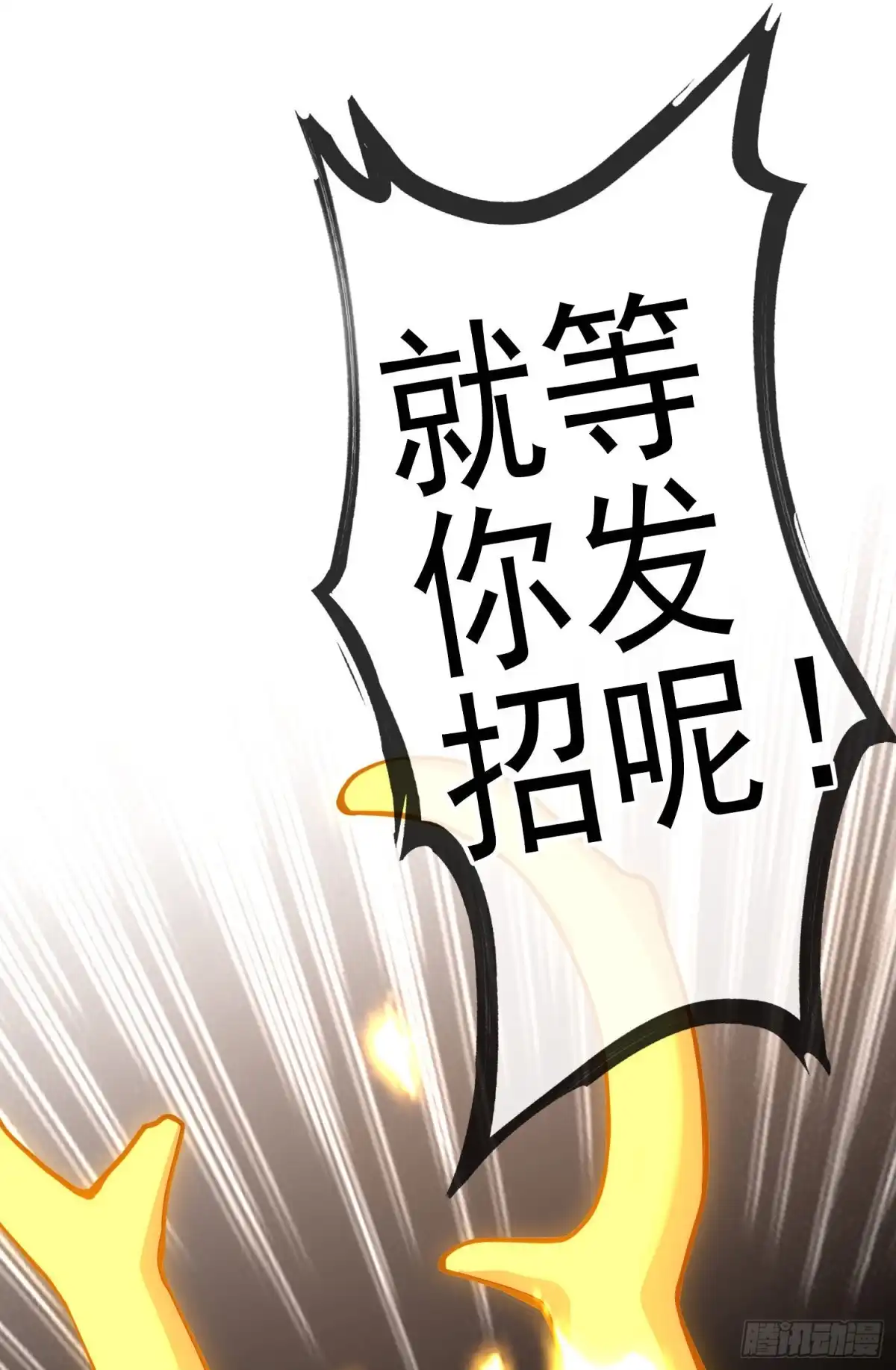 《我在异界当乞丐》两方困境（上） 第56页