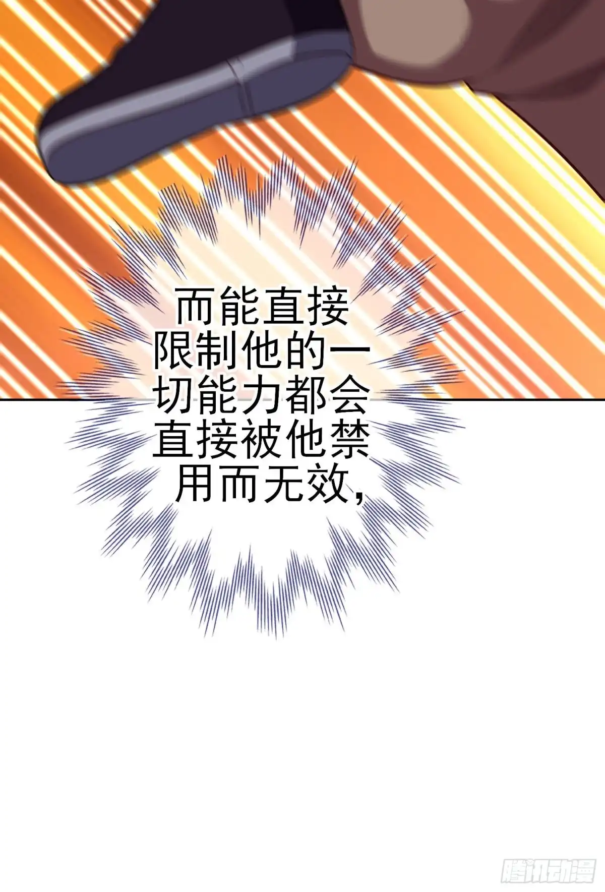 《我在异界当乞丐》两方困境（上） 第46页