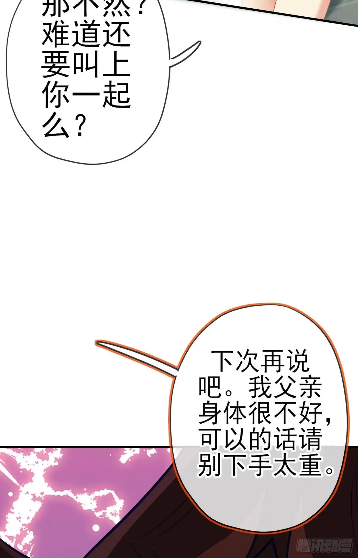 《我在异界当乞丐》两方困境（上） 第24页